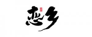 合作企业